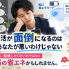カメリア《その疲れ、脳の省エネかも？》結婚相談所　愛媛県