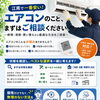 江南でエアコンをできるだけ安く抑えたい方へ｜買い替え前の比較相談