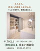 「家事がしやすい住まいへ｜9/26（土）秋の住まい相談会」