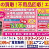 エアコンの移設・清掃・取付はキレイ新居浜店へ