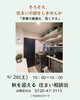 「家事動線から考える住まいづくり｜9/26（土）秋の住まい相談会」