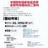 令和8年福井嶺北豪雨につきまして、支援物資の回収を当店にて行います。【ジェラート＆ワッフルバー　ましゅまろ】