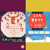 「2大夏祭りがおわりました」