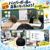 地域とつながる学びで育む、自分で考える力