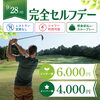 9月28日（月）【早朝】完全セルフデー開催のご案内