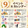 コーチャンフォー釧路店９月イベントカレンダーです！✨