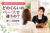 宇都宮の耳つぼダイエット｜週1〜2回程度の通い方と施術ペース「耳つぼダイエットはどのくらいのペースで通うの？」