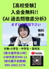 「【高校受験】」