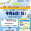 【いきいきふれあいフェスタ】に出店します🚚
