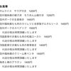 9/5(土)本日のメニュー