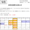 定休日のご案内
