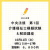 介護福祉士模擬試験＆解説講座のご案内