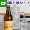 ホッピーはじめました！