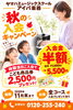 「秋の入会キャンペーン実施中🎹入会金半額11月末まで！」