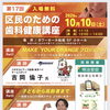 🍊10/10土　タワーホール船堀でのミニ講演🦄