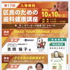 🍊10/10土　タワーホール船堀でのミニ講演🦄