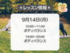 「フィットネスサロン栄光🧘‍♀️　9/14(月)レッスン情報」