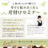 片付けセミナー開催のお知らせ｜家も心もスッキリ整う第一歩