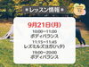 「フィットネスサロン栄光🧘‍♀️　9/21(月)レッスン情報」