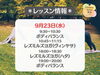 「フィットネスサロン栄光🧘‍♀️　9/23(水)レッスン情報」