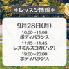 フィットネスサロン栄光🧘‍♀️　9/28(月)レッスン情報