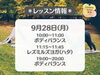 「フィットネスサロン栄光🧘‍♀️　9/28(月)レッスン情報」