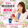 「今日の婚活相談室・アプローズ№8」