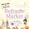 第2回 リフレイムマーケット開催