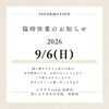 「臨時休業のお知らせ🆕【東京都葛飾区限定！成人式の豪華振袖フルセットレンタル店】」