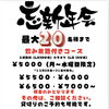 最大20名様まで対応する忘新年会コースのご案内｜居酒屋おかえり 落ち着く店内の豊明市にある居酒屋です♪