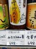 味噌炒めの素「こんな商品あります「阪急桂駅西口から徒歩３分食品スーパー」」