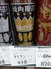 焼肉のたれ「こんな商品あります「阪急桂駅西口から徒歩３分食品スーパー」」