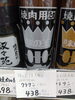 焼肉のたれ「こんな商品あります「阪急桂駅西口から徒歩３分食品スーパー」」