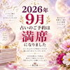 2026年9月のご予約について