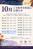 10月空き状況「10月のご予約について」