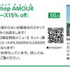 【志木市】広報しきに掲載！barber shop AMOURで「カットコース15％OFF」