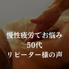 忙しい毎日を過ごす方へ。継続する身体のメンテナンス