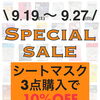 SW限定SPECIAL SALE🌈