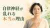 「なぜ自律神経は乱れるのか──【頭脳労働】血液の