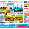 【住まいのやまおか君チラシ2026年8月号】　街のヒーローやまおか君