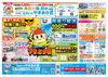 「【住まいのやまおか君チラシ2026年9月号】　街のヒーローやまおか君」