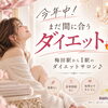 今年中！まだ間に合うダイエット🔥✨梅田駅から１駅のダイエットサロン♪