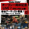 Shaka Shaka オープン一周年記念LIVEのお知らせ