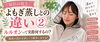 「よもぎ蒸しとの違い②｜ルルオンの施術の流れ」