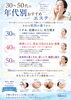 「秋のエイジングケア⑤〜30代・40代・50代の肌悩み＊今の自分に合うエイジングケアを〜」