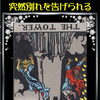 突然別れを告げられる