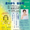 交野市民ミュージカル「ニギハヤヒ」の舞台小物制作のお手伝い！