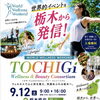 栃木県庁で開催｜耳つぼ・美容ブースに気軽に立ち寄ってみませんか