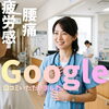 Google口コミいただきました。