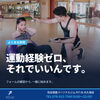 🔰【よくある質問】運動経験ゼロでも大丈夫ですか？